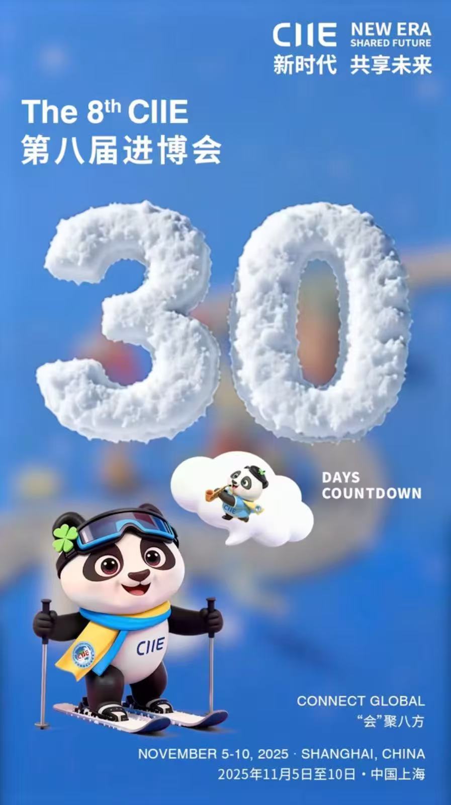 时30天 亮点抢先看AG真人进博会倒计