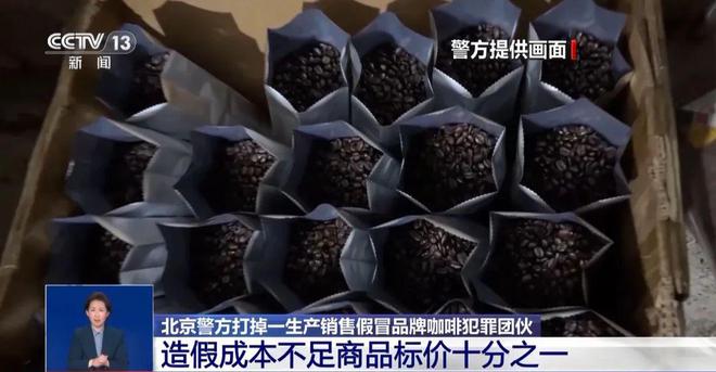 旱厕糖浆满是霉斑……打假冒牌咖啡AG真人百家家乐APP豆子挨着(图3)
